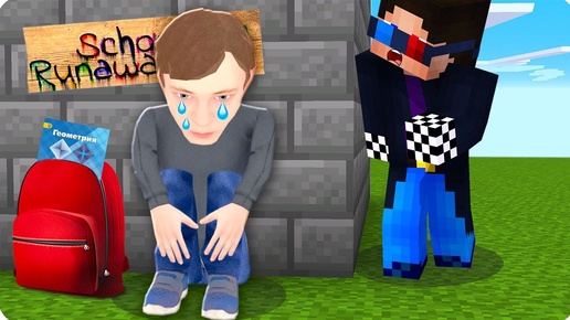 😭ПОЧЕМУ ВСЕ ОБИЖАЮТ АНДРЕЯ В МАЙНКРАФТ? ШЕДИ СКУЛБОЙ РАНЕВЕЙ MINECRAFT