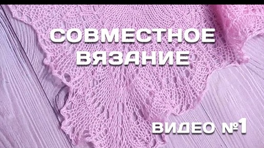 Шаль Холден спицами МК // 1 часть