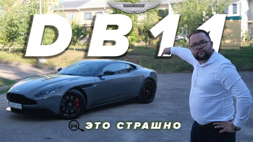 Aston Martin DB11 AMR может быть слишком много мощности