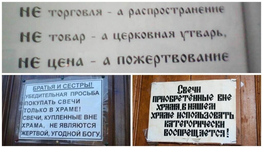 Церковное двоемыслие. Фото из открытого доступа