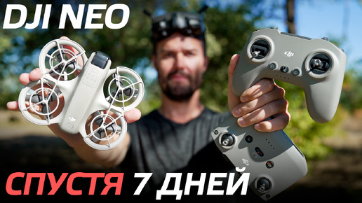 DJI NEO ОБЗОР ДРОНА СПУСТЯ 7 ДНЕЙ ПОЛЕТОВ👍 НАСТРОЙКА КАМЕРЫ В ПРИЛОЖЕНИИ DJI FLY / ЛЕТАЕМ В FPV 🌟