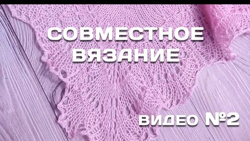 Шаль Холден спицами МК // 2 часть