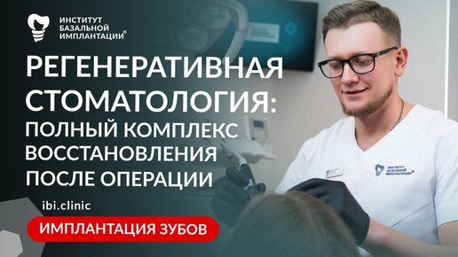 Восстановление после имплантации – как происходит постоперационное восстановление?