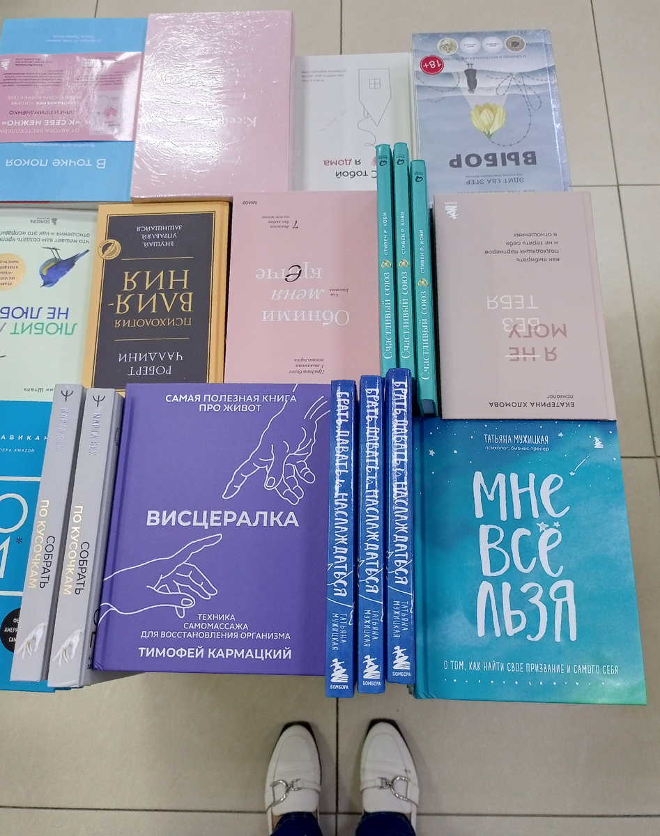 Нашла в книжном магазине труды Татьяны Мужицкой "Мне все льзя" и "Брать, давать и наслаждаться"