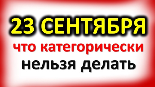 23 сентября день Петра и Павла: что категорически нельзя делать