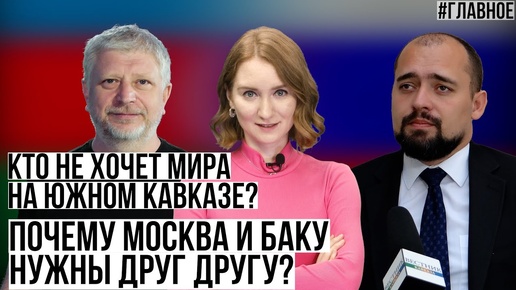 Встреча Алиева и Пашиняна. Кто затягивает переговоры. Сближение Армении и Франции