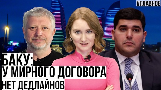 Download Video: Встреча Путина и Алиева. Запад против Грузии. Армения торопит Азербайджан