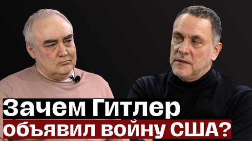 Максим Шевченко. Дружба Сталина и Рузвельта. Ничтожество Трумэна. Как появился НАТО?