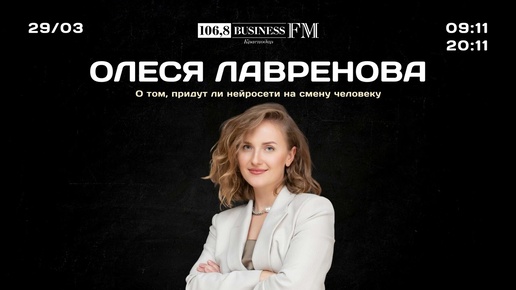 От первого лица. Олеся Лавренова. О том, придут ли нейросети на смену человеку