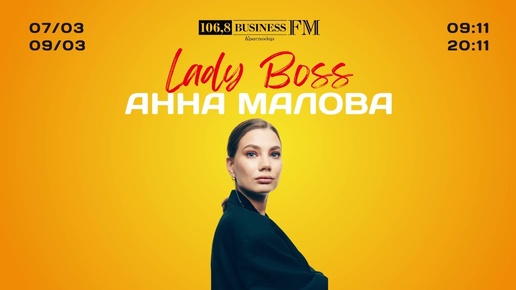 Lady Boss. Анна Малова. Казачка из списка Forbes