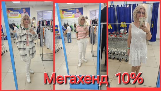 💥💥💥Мегахенд 10% скидках Осенний ассортимент. 💥💥💥