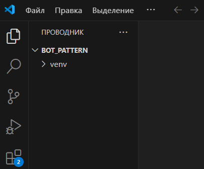 Появившаяся папка venv внутри нашего проекта