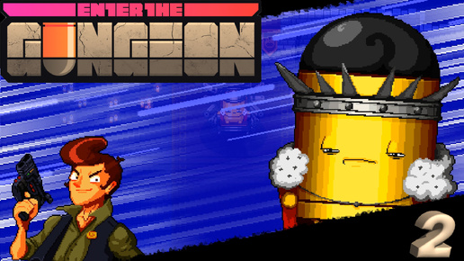 Enter the Gungeon Первые неудачи. Серия 2