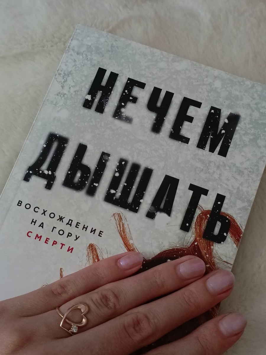 "Нечем дышать"