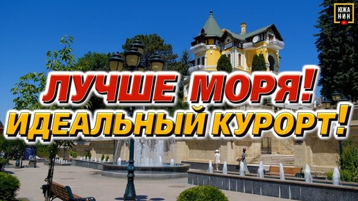 Download Video: Как отдохнуть дешево и красиво? #Кисловодск: жизнь и отдых в уникальном городе