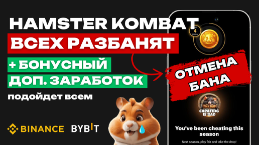 ХОМЯК ЗАКОНЧИЛСЯ |ЧТО БУДЕТ В СЛЕДУЮЩЕМ СЕЗОНЕ HAMSTER KOMBAT | ЗАРАБАТЫВАЕМ БОЛЬШЕ В ХАМСТЕР КОМБАТ