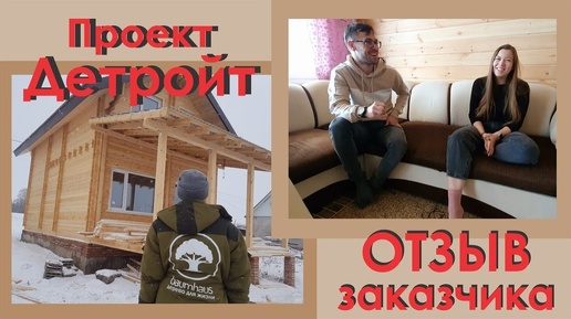 Отзыв заказчика. Сколько платят за электрическое отопление 82м2? / Дом из двойного бруса / BAUMHAUS