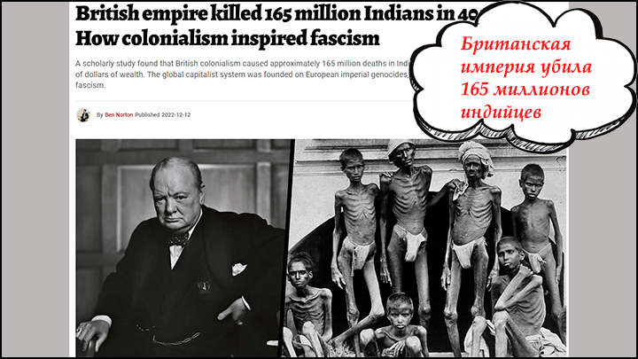 1943 ГОД. ИНДИЙСКИЙ ХОЛОКОСТ, УСТРОЕННЫЙ ЧЕРЧИЛЛЕМ. СКРИН С САЙТА EVRASIA