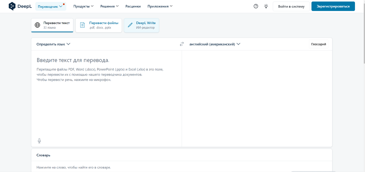 https://www.deepl.com/ru/translator