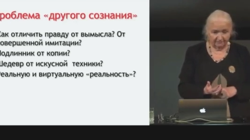 Татьяна Черниговская: как отличить правду от вымысла? подлинник от копии? шедевр от искусной техники? реальную и виртуальную реальность?