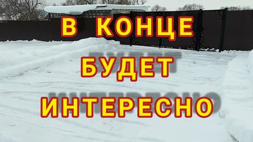 ЧИСТКА СНЕГА ВЫСОКОГО УРОВНЯ.