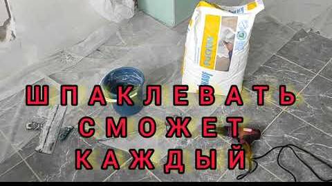 КАК ШПАКЛЕВАТЬ ШТРОБЫ ПОСЛЕ ЭЛЕКТРИКИ?