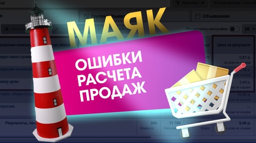 Подбор товара с помощью маяка! Ошибка расчета остатков. Маяком по FBS