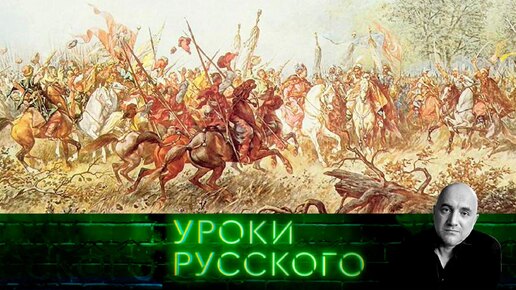 Новый! Урок №257. Прецедент Хмельницкого: Украине богом дан гетман и герой Богдан