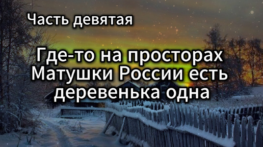 — Вот видишь, племяшка, — довольно сказала Лидия. — Как говорила моя бабушка, хочешь по-настоящему понять жизнь — научись готовить колбасу