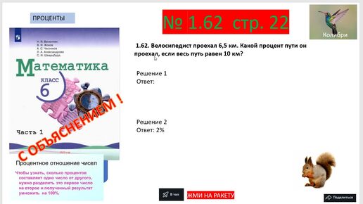 номер 1.62 (страница 22) гдз с ОБЪЯСНЕНИЕМ по математике 6 класс учебник Виленкин, Жохов, Чесноков часть 1