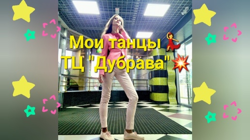 Download Video: ТЦ 