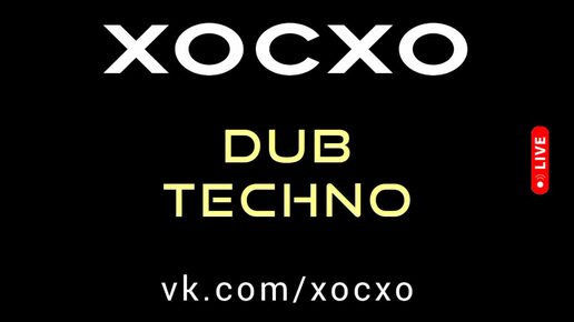 XOCXO - популярные треки хиты лета 2024 2025 - даб техно музыка - Dub Techno Music DJ Remix Set Hits