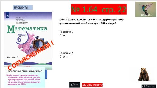 Номер 1.64 ( страница 25) гдз с ОБЪЯСНЕНИЕМ по математике 6 класс учебник Виленкин, Жохов, Чесноков часть 1