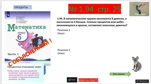 Номер 1.94 ( страница 25) гдз с ОБЪЯСНЕНИЕМ по математике 6 класс учебник Виленкин, Жохов, Чесноков часть 1