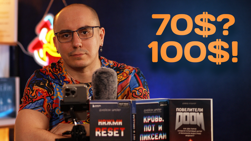 Игры за 70 или 100 баксов? Покупай скорее, пока не раскупили!