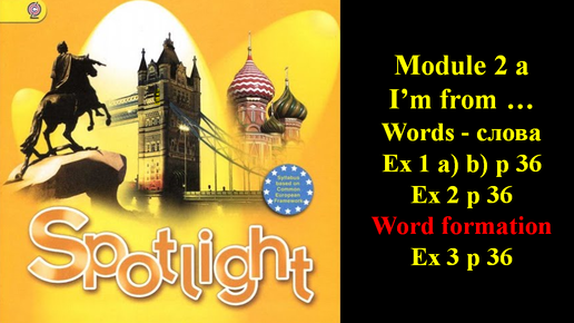 English Spotlight 5 p 36 Английский Спотлайт 5 стр 36