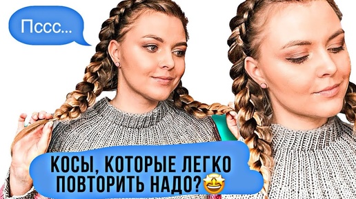 Французские #Косы для ленивых😜 ты точно повторишь 🔥 Simple #braids! Do it yourself!