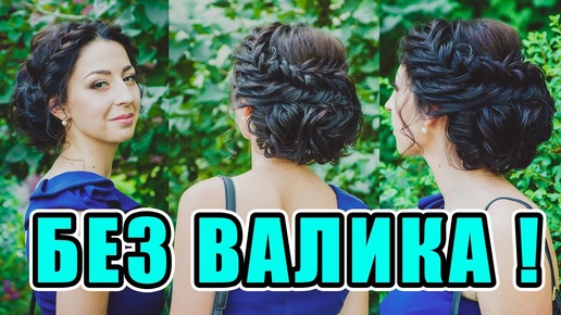 ВЕЧЕРНЯЯ ПРИЧЕСКА. Прическа с плетением. Hairstyle with braid for long hair tutorial. LOZNITSA