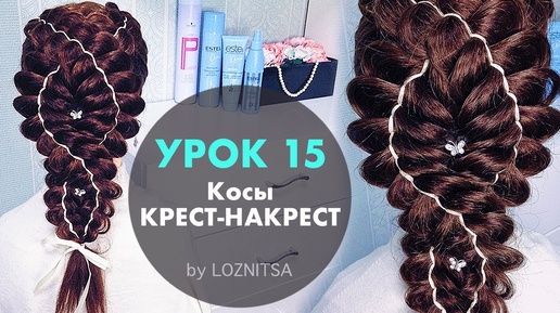 УРОК 15. Косы с лентами крест - накрест ★ HOW TO: 5 Strand Ribbon Dutch