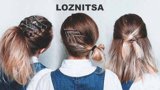 ТОП 7 Простые прически из невидимок. Прически на каждый день💛DIY. Easy Bobby Pin Hairstyles