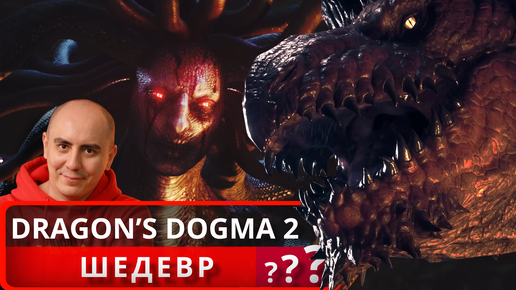 Dragon's Dogma 2, шедевр или провал? Претендент на игру года?