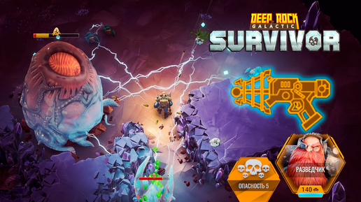 ✨ СИЛА! БЕЗГРАНИЧНАЯ МОЩЬ! - Deep Rock Galactic: Survivor