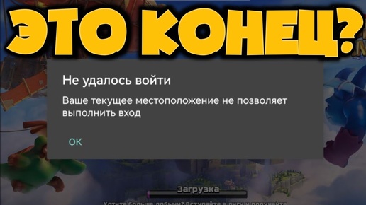 ЭТО КОНЕЦ ИГР SUPERCELL В РОССИИ? ЧТО ДЕЛАТЬ ДАЛЬШЕ И ПОЧЕМУ ОПАСНО ИСПОЛЬЗОВАТЬ VPN?