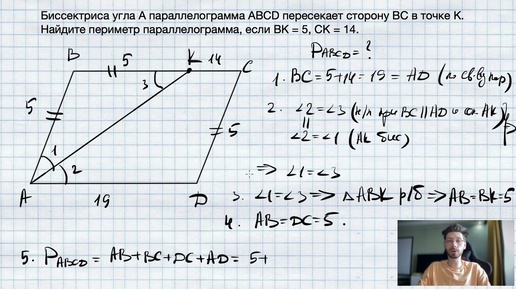 №1.Биссектриса угла A параллелограмма ABCD пересекает сторону BC в точке K  Найдите периметр паралл