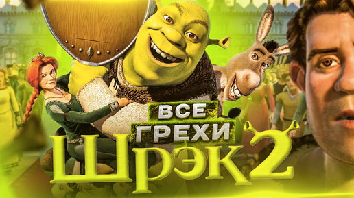 ВСЕ ГРЕХИ И ЛЯПЫ игры 