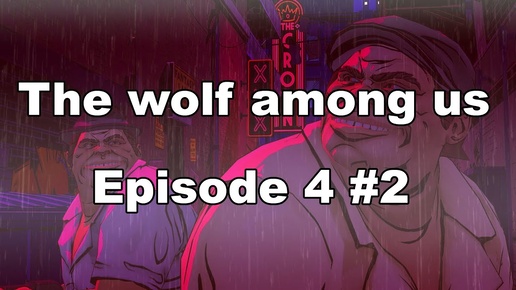 (Lester) The Wolf Among Us. Episode 4. #2.