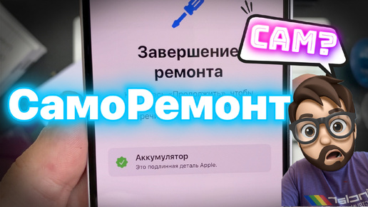 Завершение ремонта Айфон 14 - Батарея! СелфРепайрим!