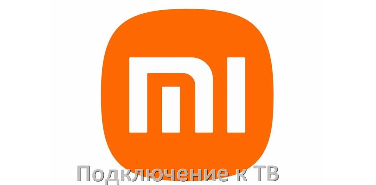 
Как подключить Смарт ТВ приставку Xiaomi к телевизору через тюльпаны, HDMI и Wi-Fi