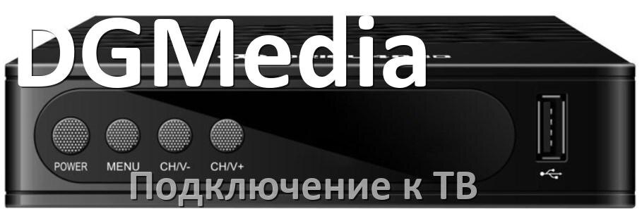 
Как подключить Смарт ТВ приставку DGMedia к телевизору через HDMI, тюльпаны и Wi-Fi
