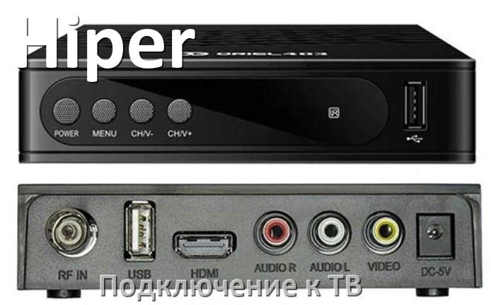 
Как подключить Смарт ТВ приставку Hiper к телевизору через тюльпаны, HDMI и Wi-Fi